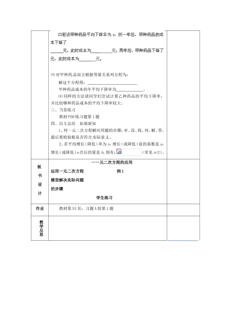 湖南省蓝山县第一中学九年级数学上册 第二章 第11课时 一元二次方程的应用教案 （新版）湘教版_第2页