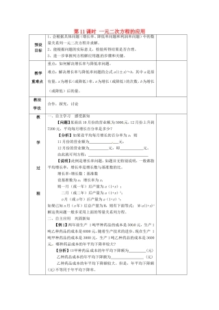 湖南省蓝山县第一中学九年级数学上册 第二章 第11课时 一元二次方程的应用教案 （新版）湘教版