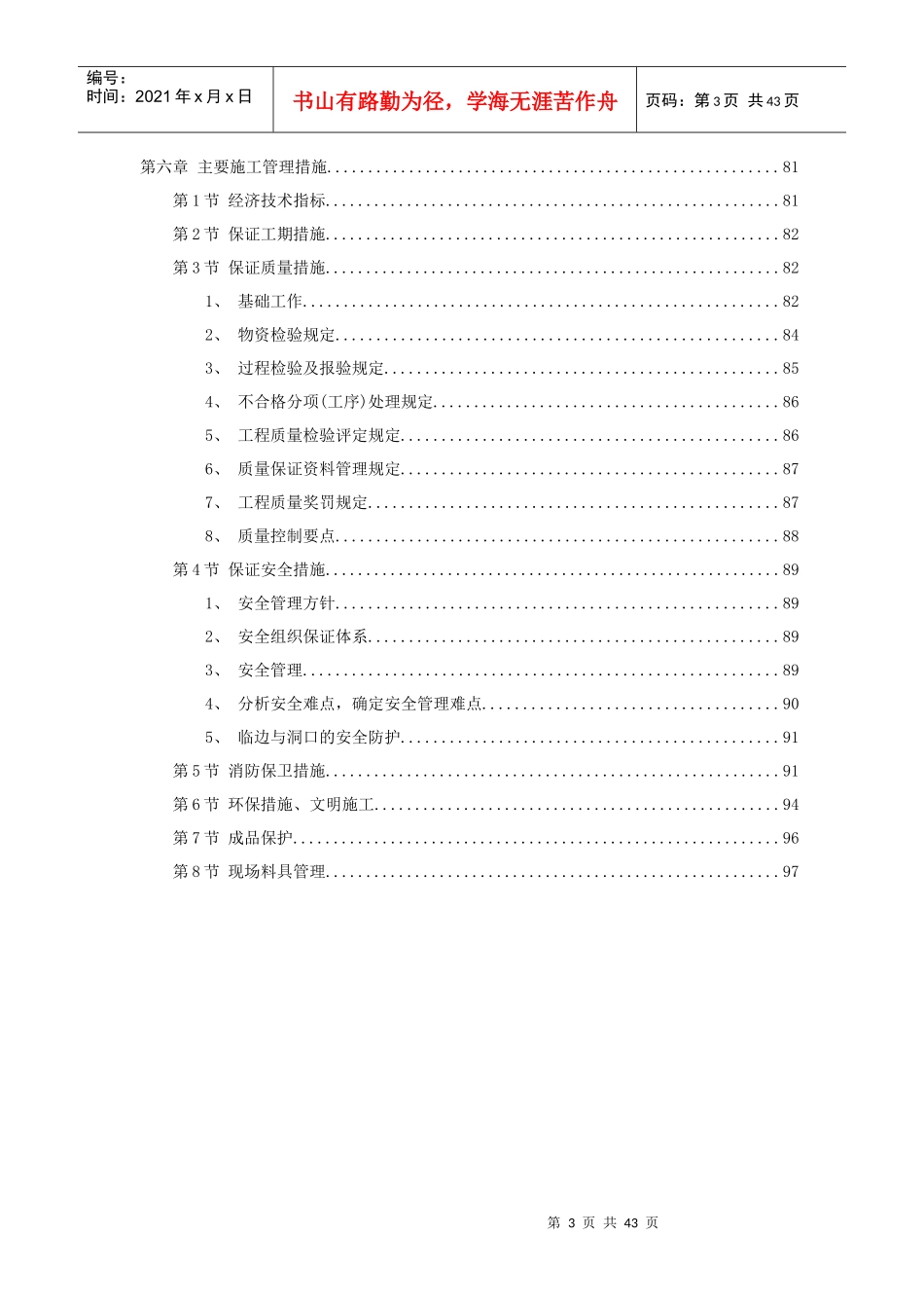 住宅区地下车库工程施工组织设计方案_第3页
