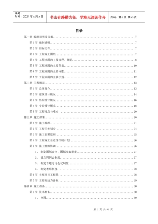 住宅区地下车库工程施工组织设计方案