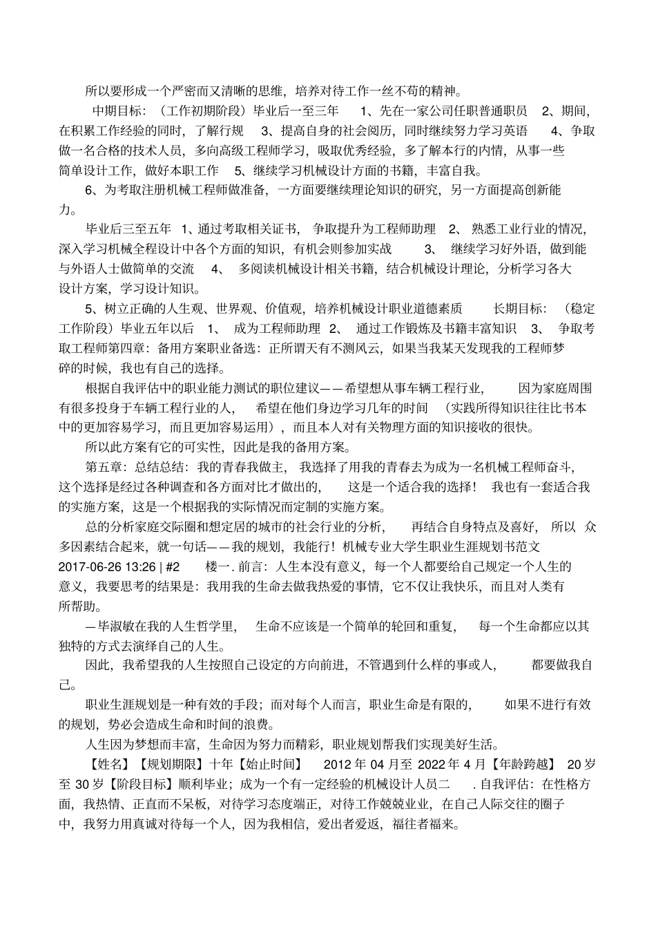 大学生职业生涯规划书机械专业_第3页
