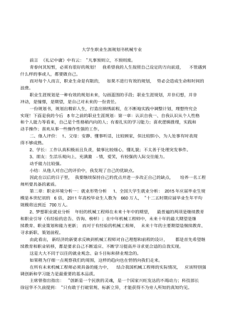 大学生职业生涯规划书机械专业