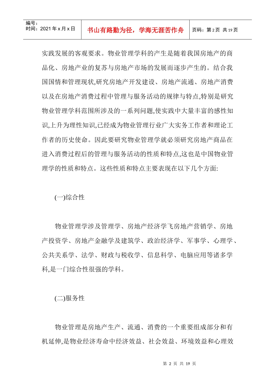 中国物业管理学_第2页