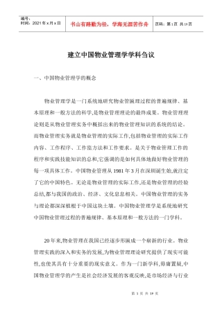 中国物业管理学