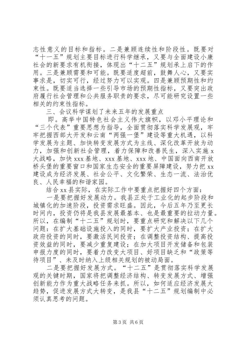 学习X第X次党代会精神心得体会_第3页