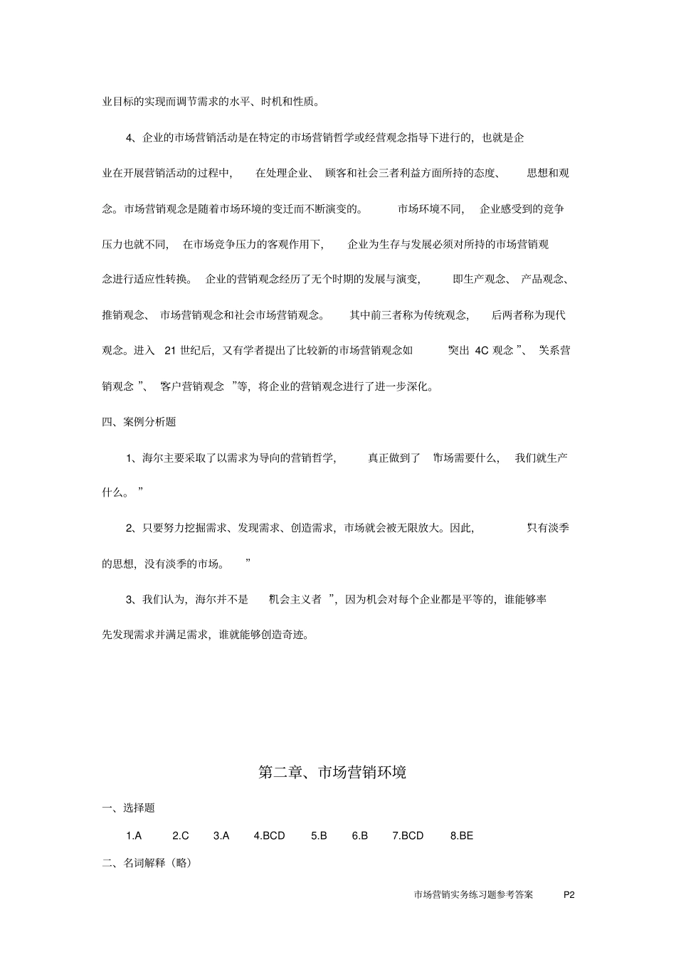 市场营销实务练习题答案(闾志俊)_第2页