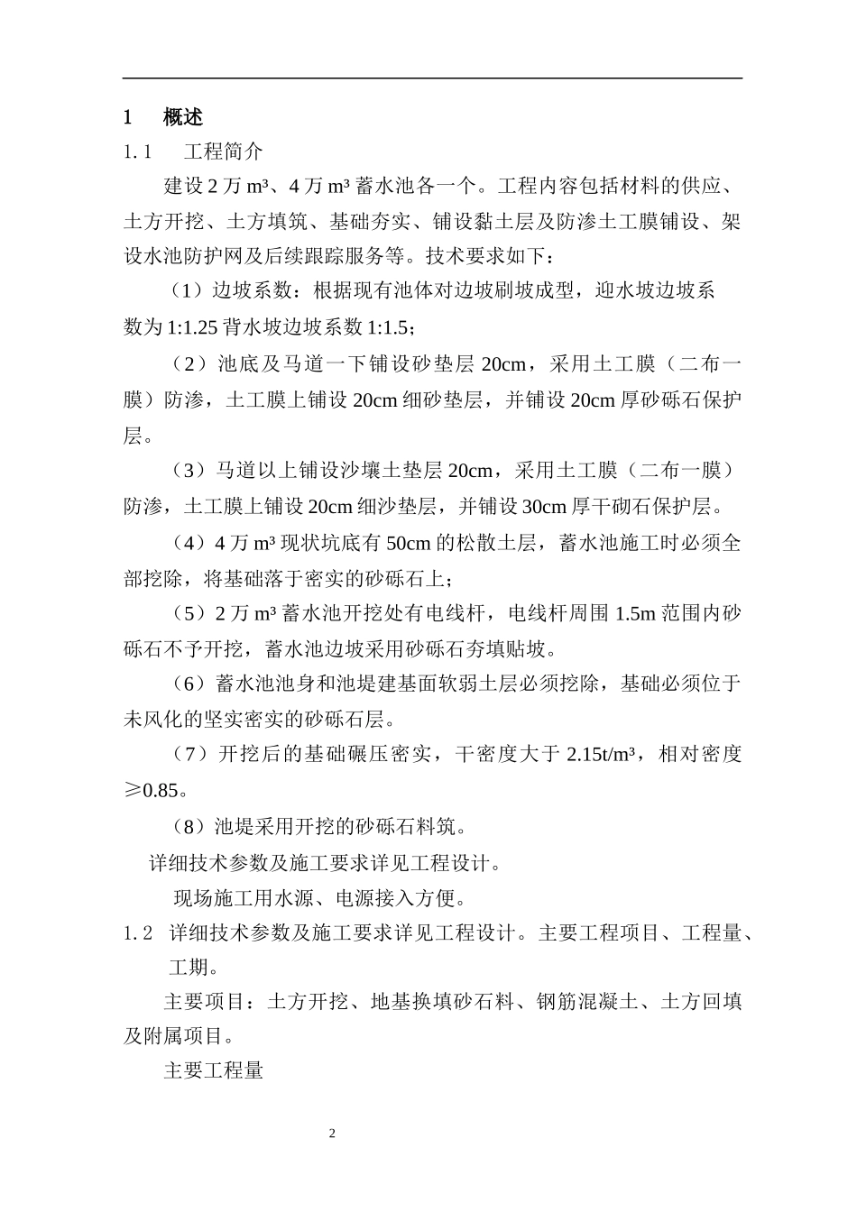 农场高标准农田建设施工组织设计_第2页