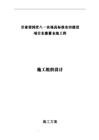 农场高标准农田建设施工组织设计