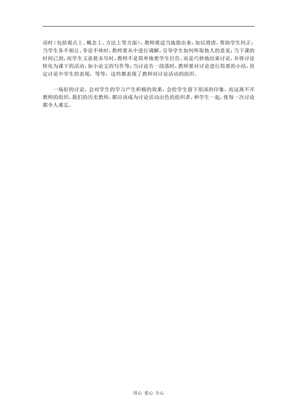 高中历史教育专家叶小兵授课笔记八：讨论的组织_第3页