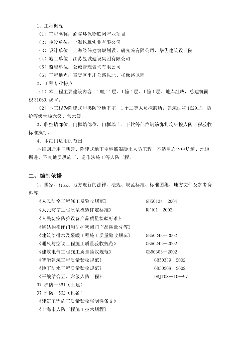 人防工程监理实施细则_第2页