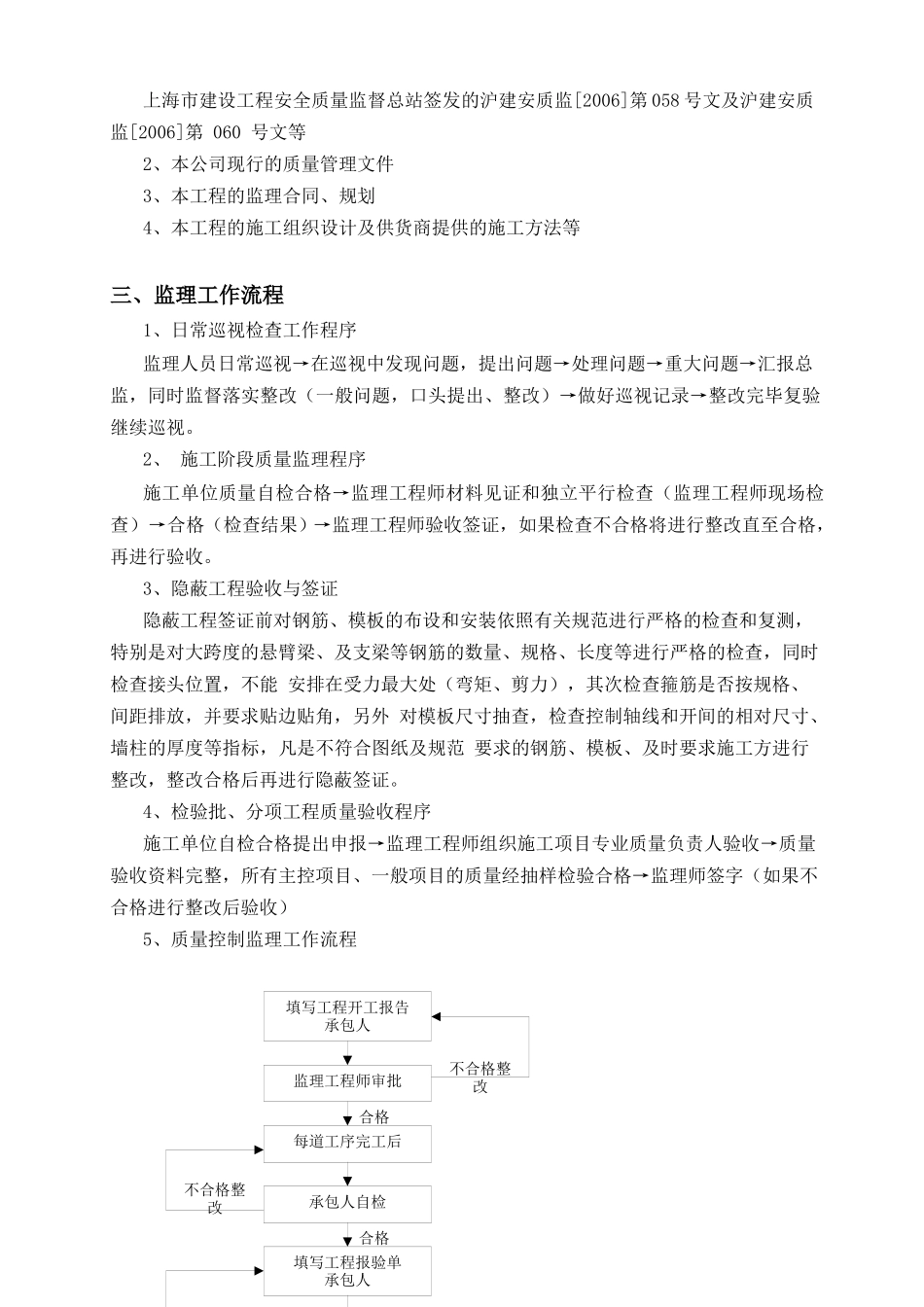 人防工程监理实施细则_第3页