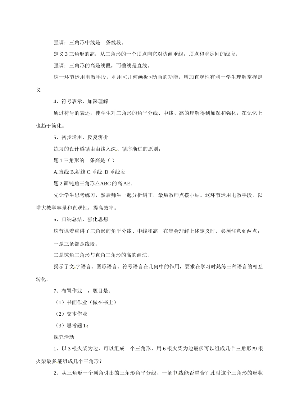 八年级数学上：13.1三角形 教案北京课改版_第2页