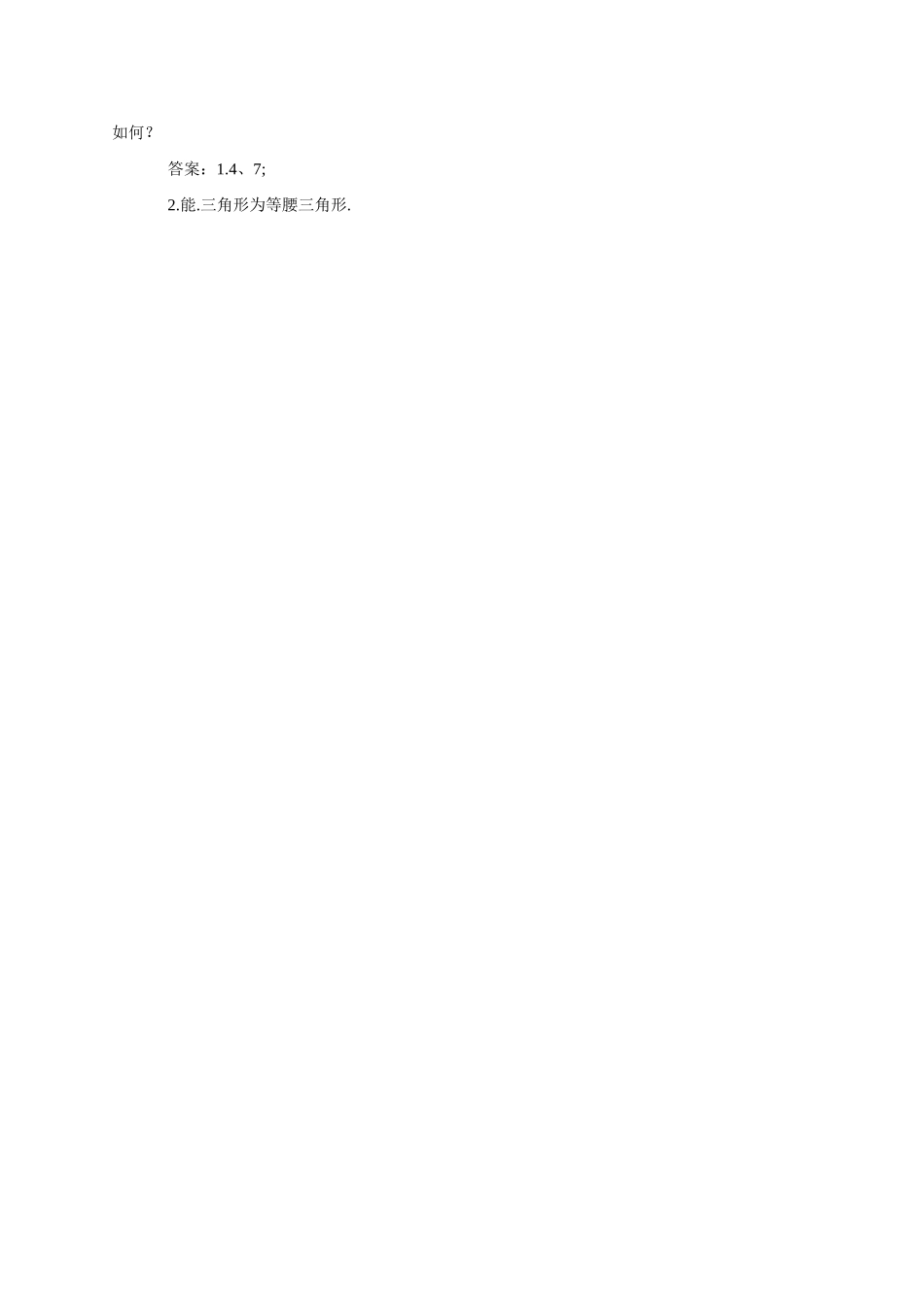 八年级数学上：13.1三角形 教案北京课改版_第3页