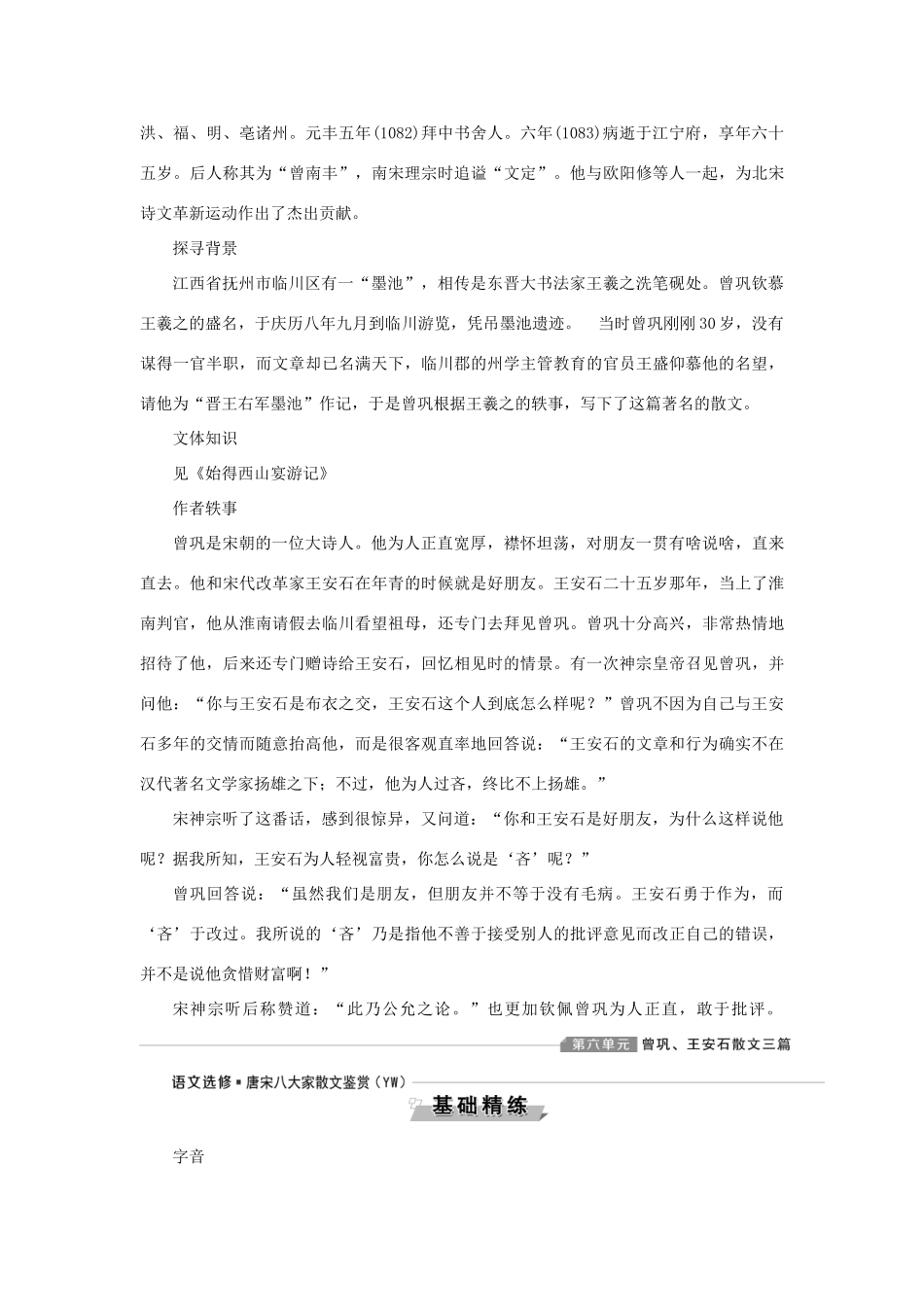 高中语文 16 墨池记教案 语文版选修《唐宋八大家散文鉴赏》-语文版高二选修语文教案_第2页