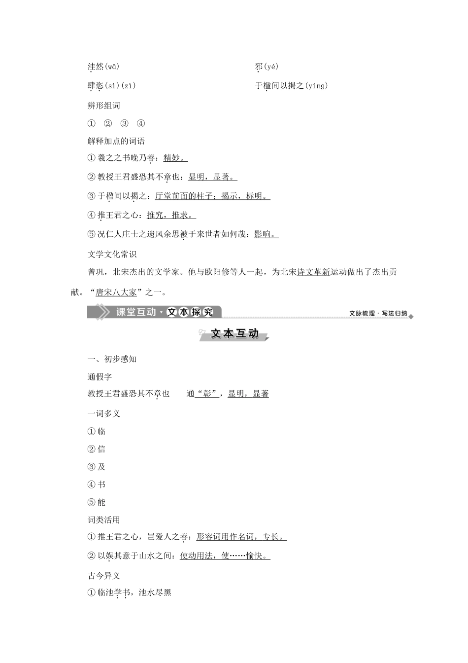 高中语文 16 墨池记教案 语文版选修《唐宋八大家散文鉴赏》-语文版高二选修语文教案_第3页