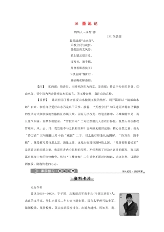 高中语文 16 墨池记教案 语文版选修《唐宋八大家散文鉴赏》-语文版高二选修语文教案