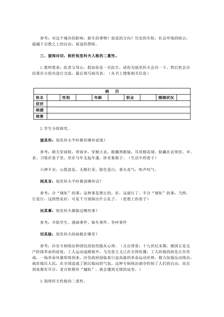 高中语文 《装在套子里的人》教学设计 新人教版必修5_第2页