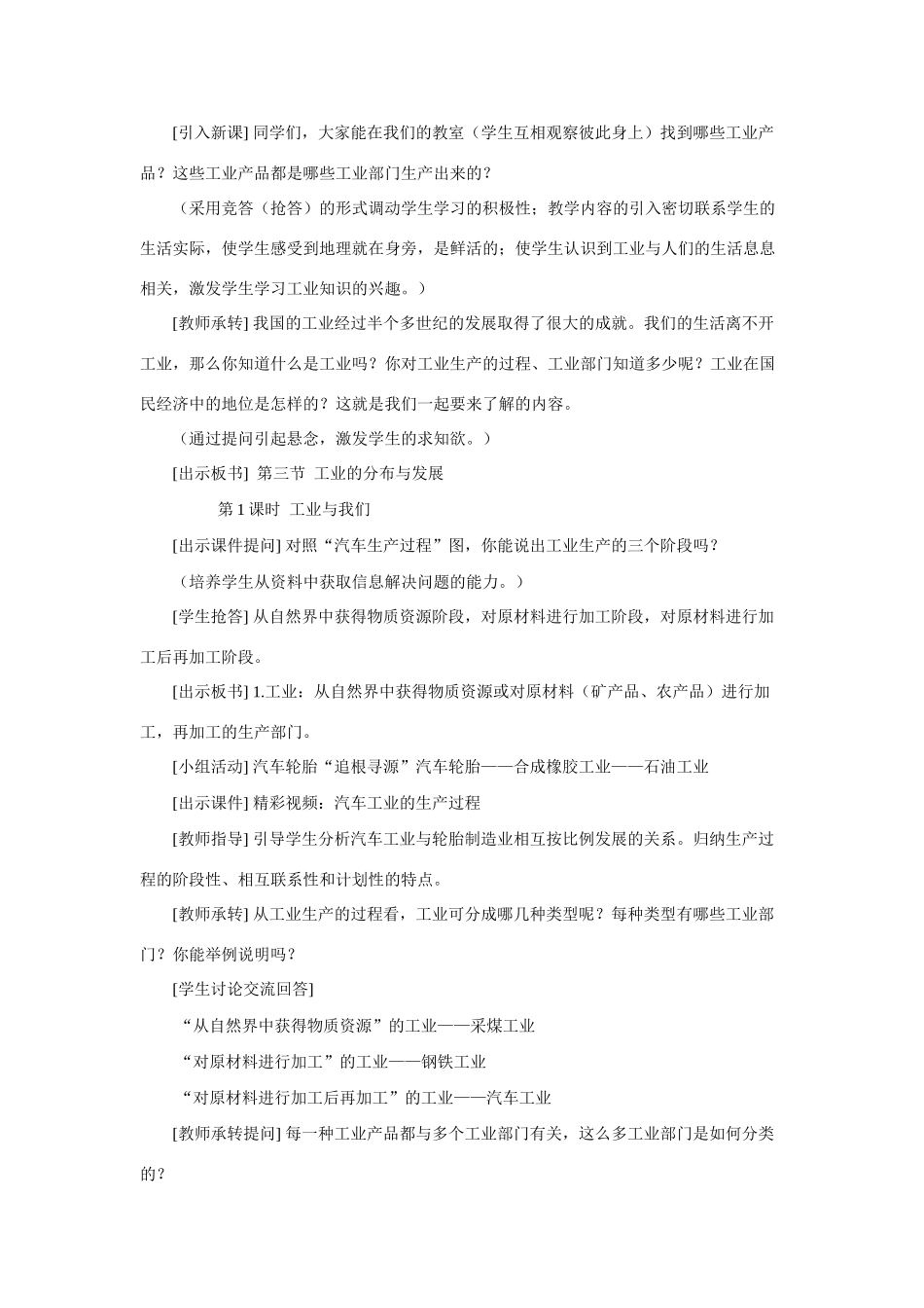 八年级地理 第1课时 工业与我们教案_第2页