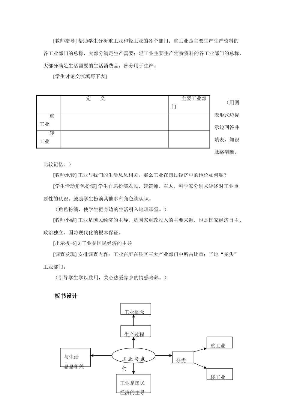 八年级地理 第1课时 工业与我们教案_第3页