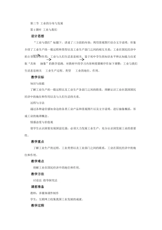 八年级地理 第1课时 工业与我们教案