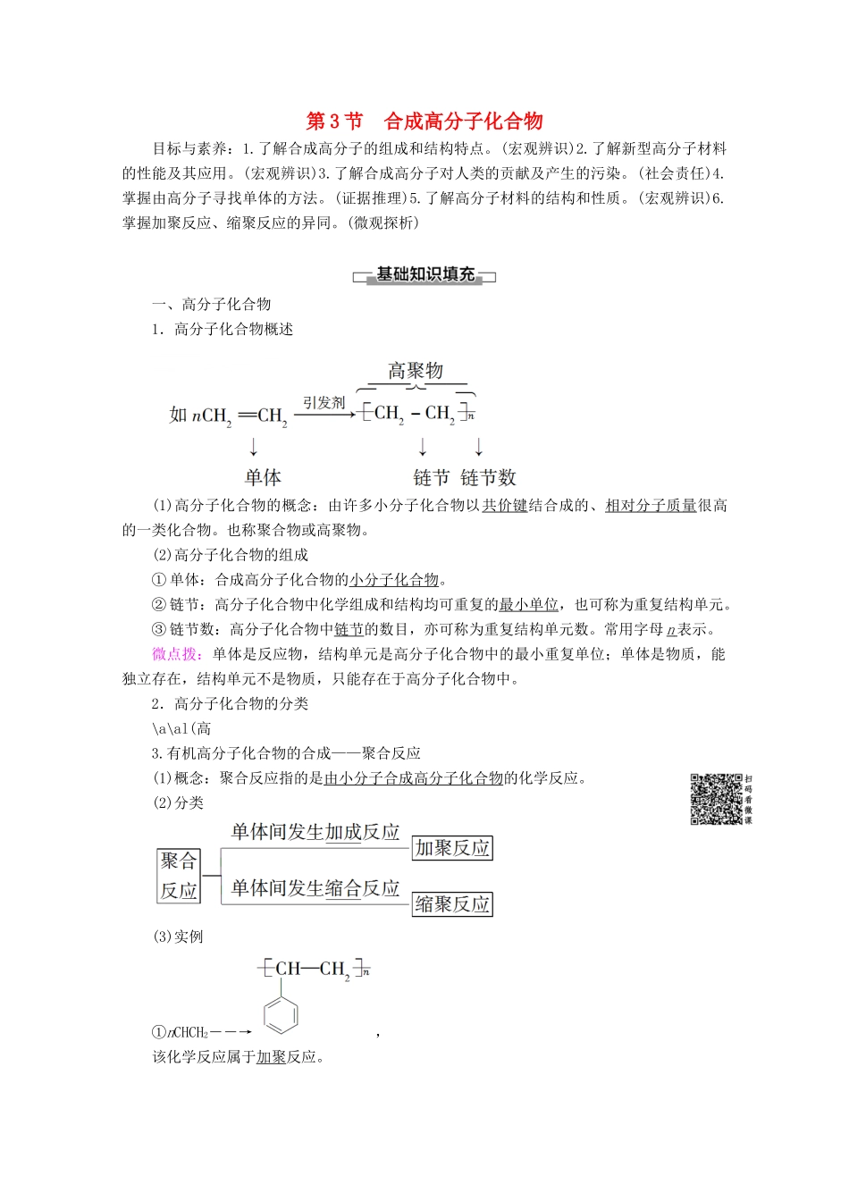 高中化学 第3章 第3节 合成高分子化合物教案 鲁科版选修5-鲁科版高二选修5化学教案_第1页