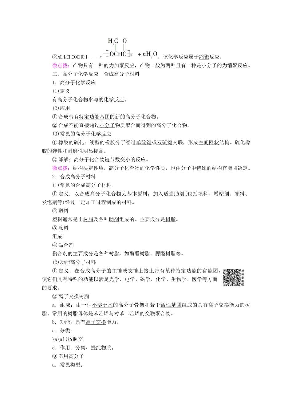 高中化学 第3章 第3节 合成高分子化合物教案 鲁科版选修5-鲁科版高二选修5化学教案_第2页