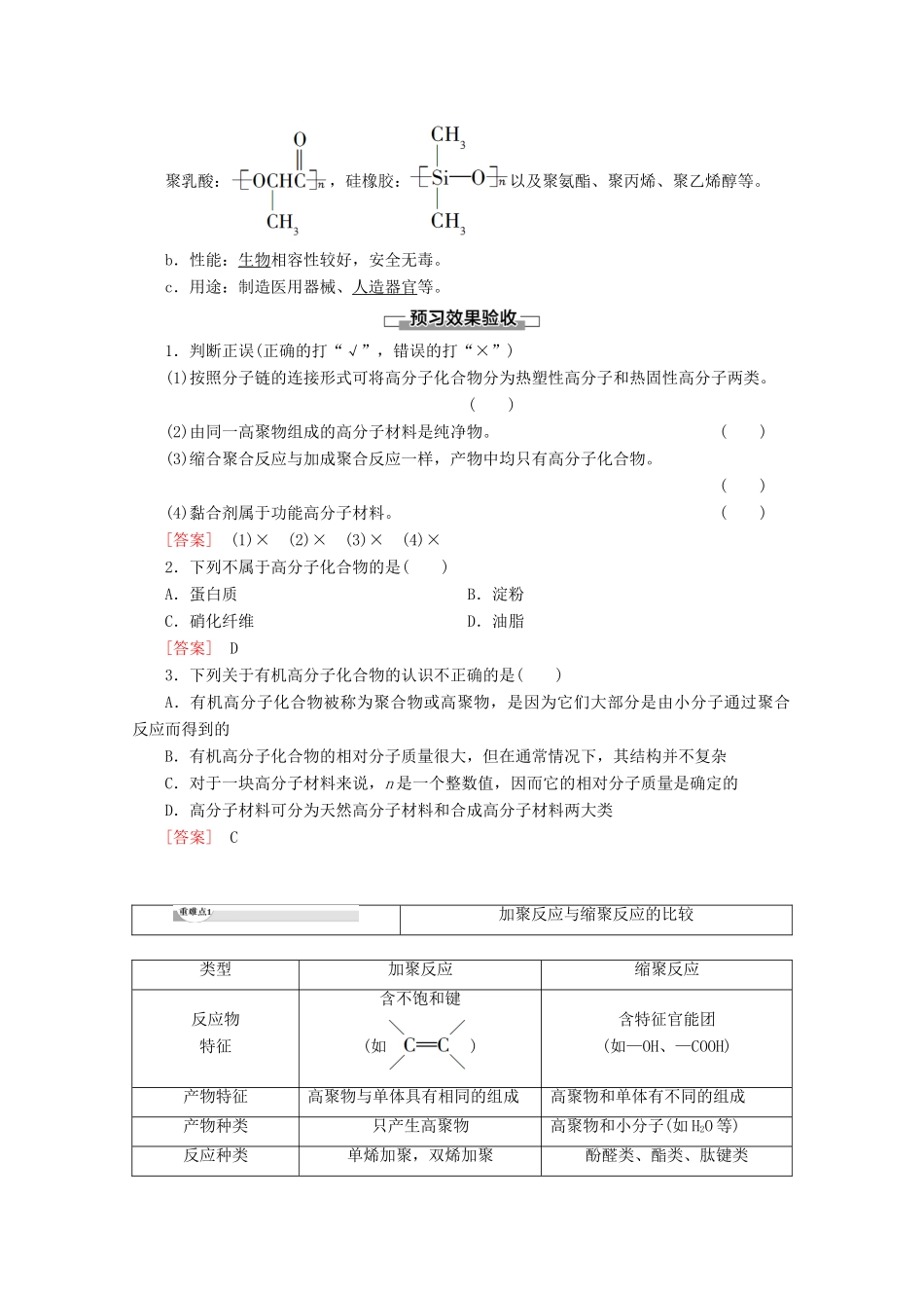 高中化学 第3章 第3节 合成高分子化合物教案 鲁科版选修5-鲁科版高二选修5化学教案_第3页