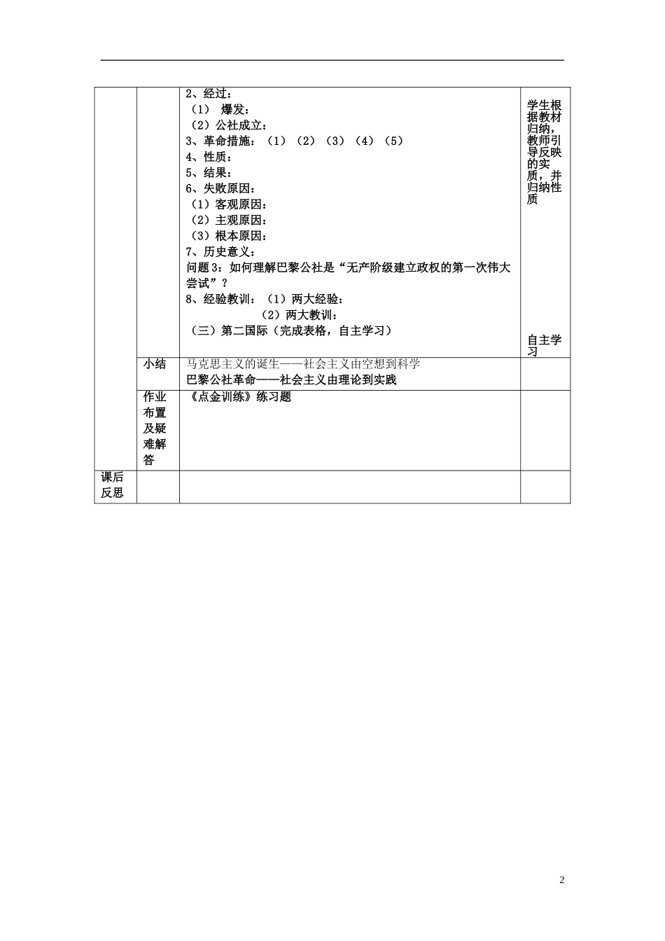 高中历史《国际工人运动的艰辛历程》教学设计 人民版必修1-人民版高一必修1历史教案_第2页