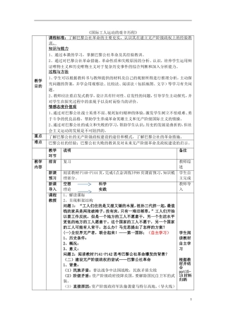 高中历史《国际工人运动的艰辛历程》教学设计 人民版必修1-人民版高一必修1历史教案