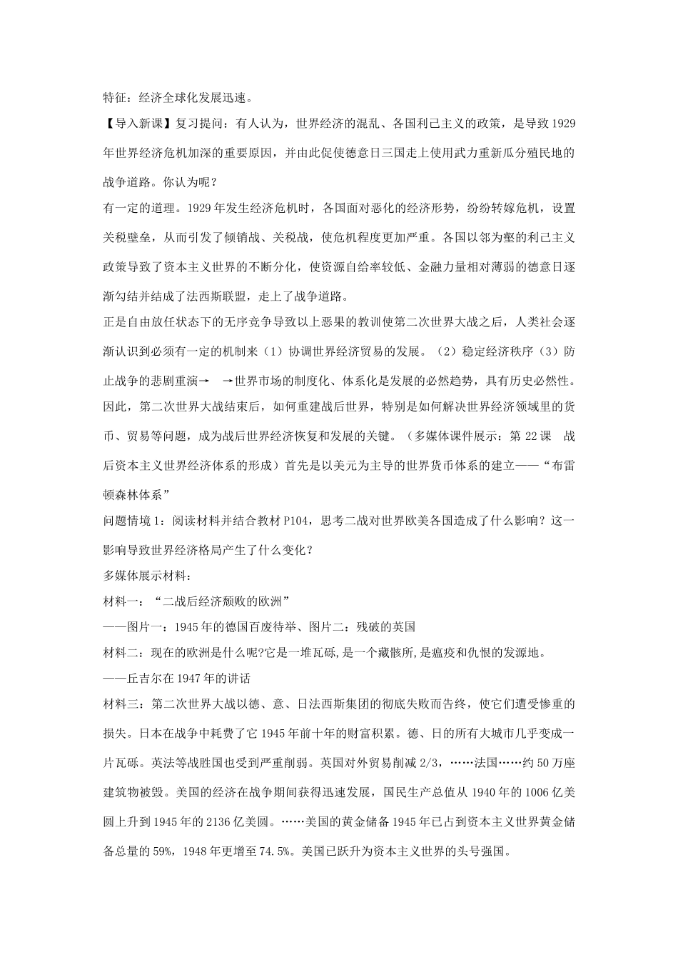 高中历史 第六单元 资本主义运行机制的调节 第17课 空前严重的资本主义世界经济危机教案 北师大版必修2-北师大版高一必修2历史教案_第2页