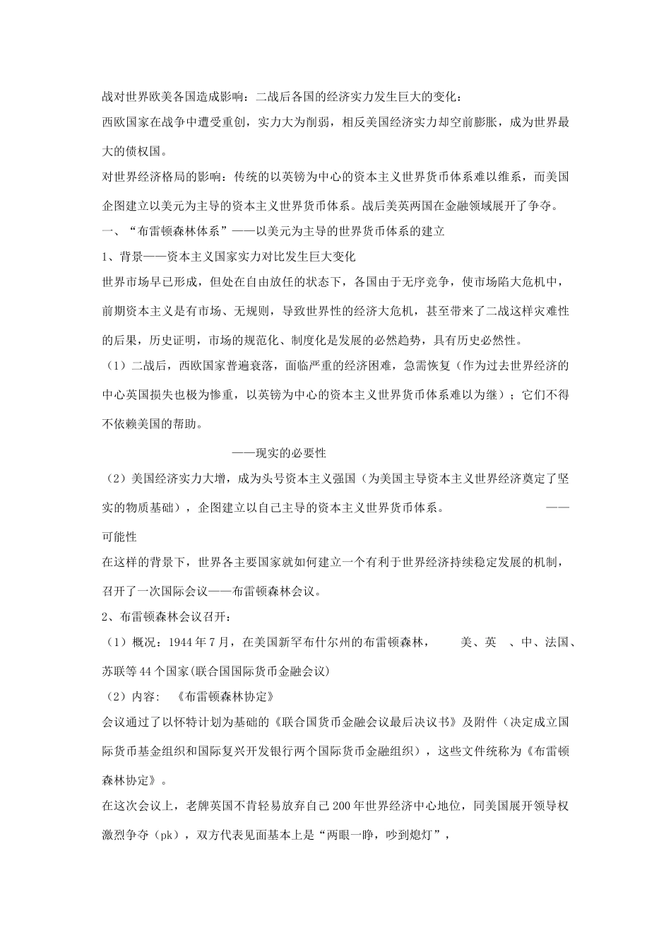 高中历史 第六单元 资本主义运行机制的调节 第17课 空前严重的资本主义世界经济危机教案 北师大版必修2-北师大版高一必修2历史教案_第3页