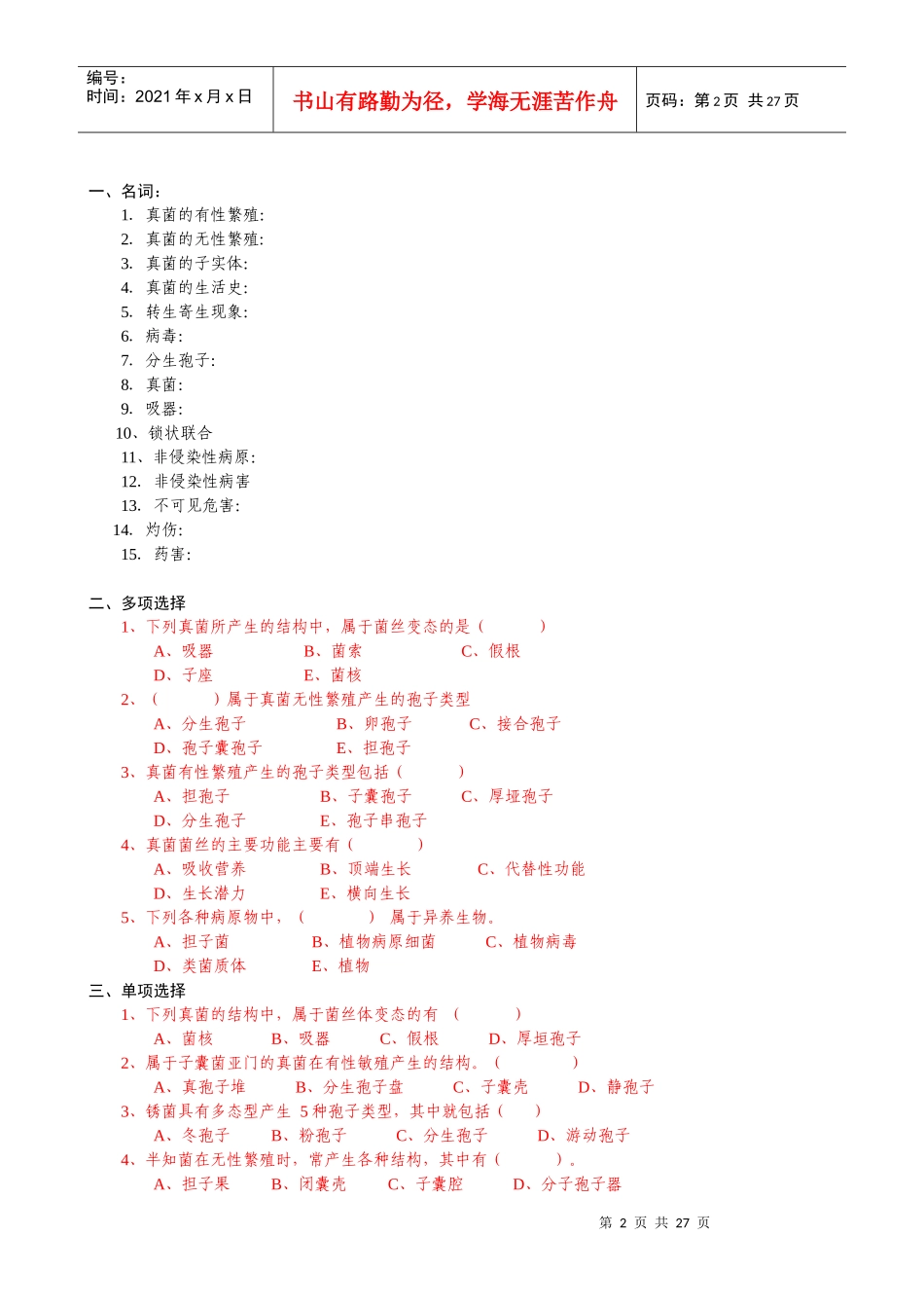XXXX1园林病虫害防治复习资料提要_第2页