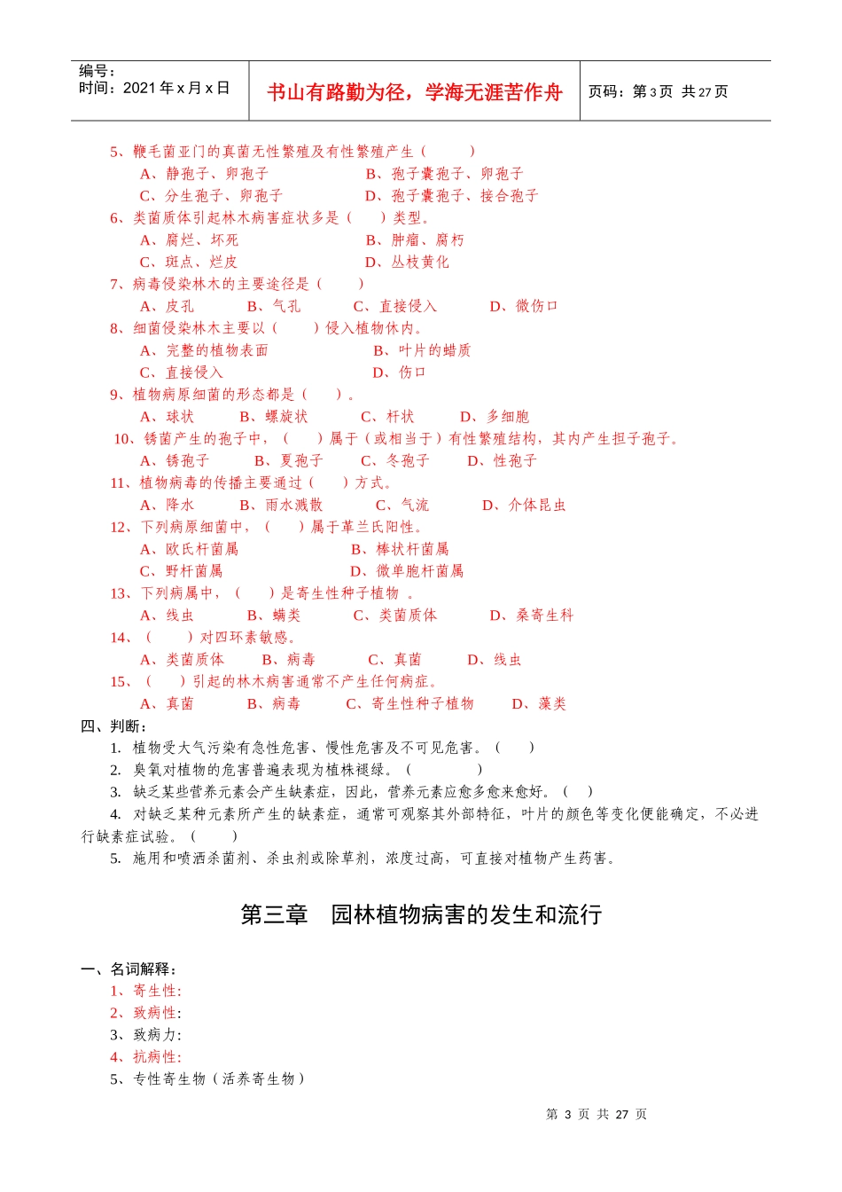XXXX1园林病虫害防治复习资料提要_第3页