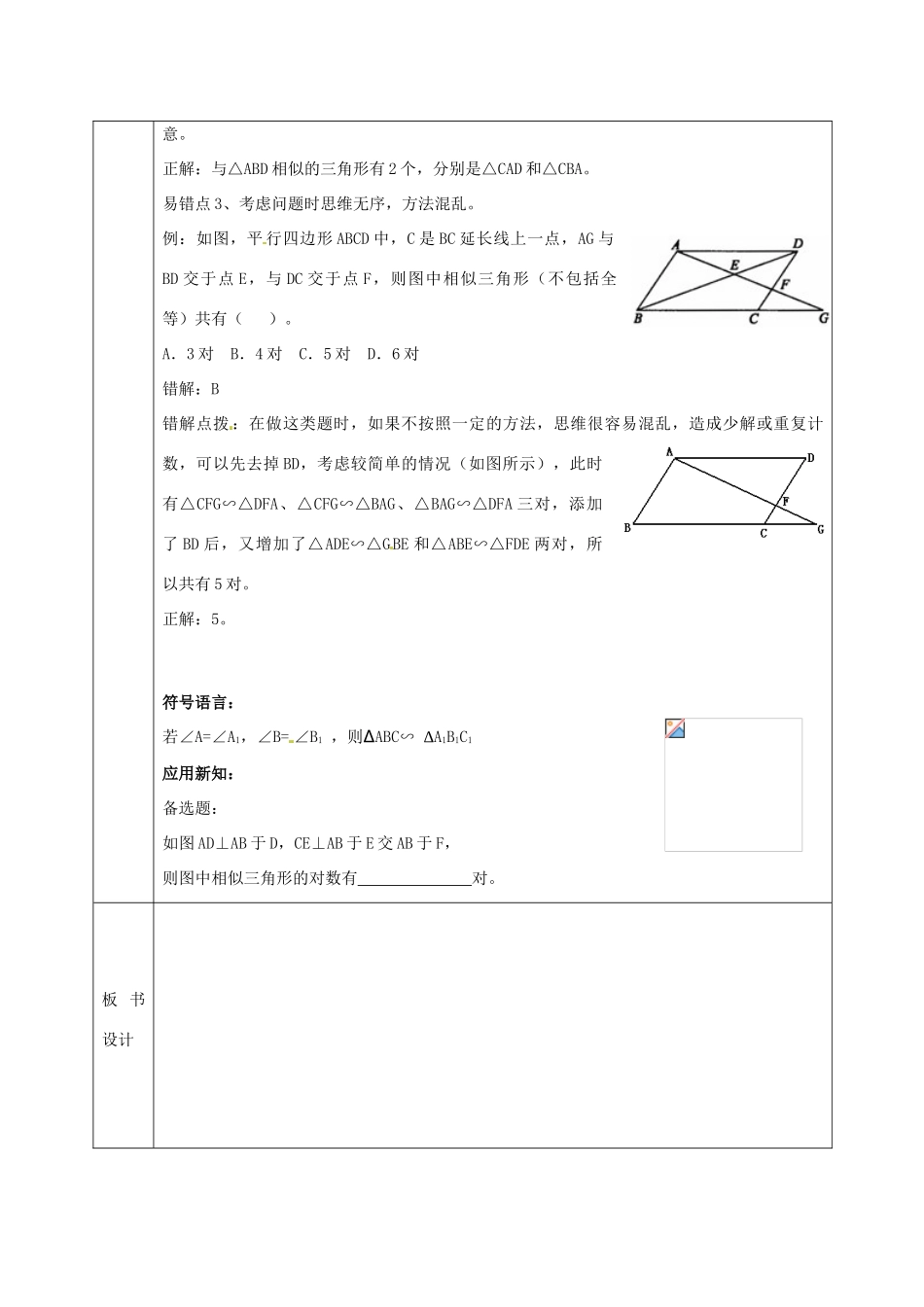 九年级数学上册 22.2 相似三角形的判定教案2 沪科版-沪科版初中九年级上册数学教案_第3页