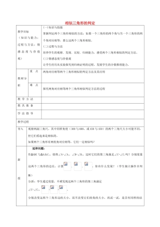 九年级数学上册 22.2 相似三角形的判定教案2 沪科版-沪科版初中九年级上册数学教案