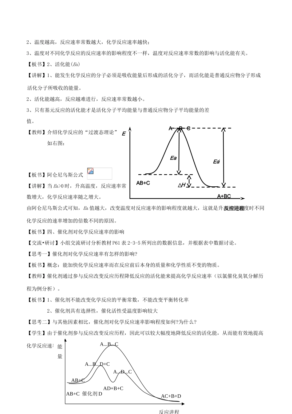 高中化学 第2章 化学反应的方向、限度与速率 2.3 化学反应速率（第2课时）外界因素对化学反应速率的影响教案 鲁科版选修4-鲁科版高二选修4化学教案_第3页