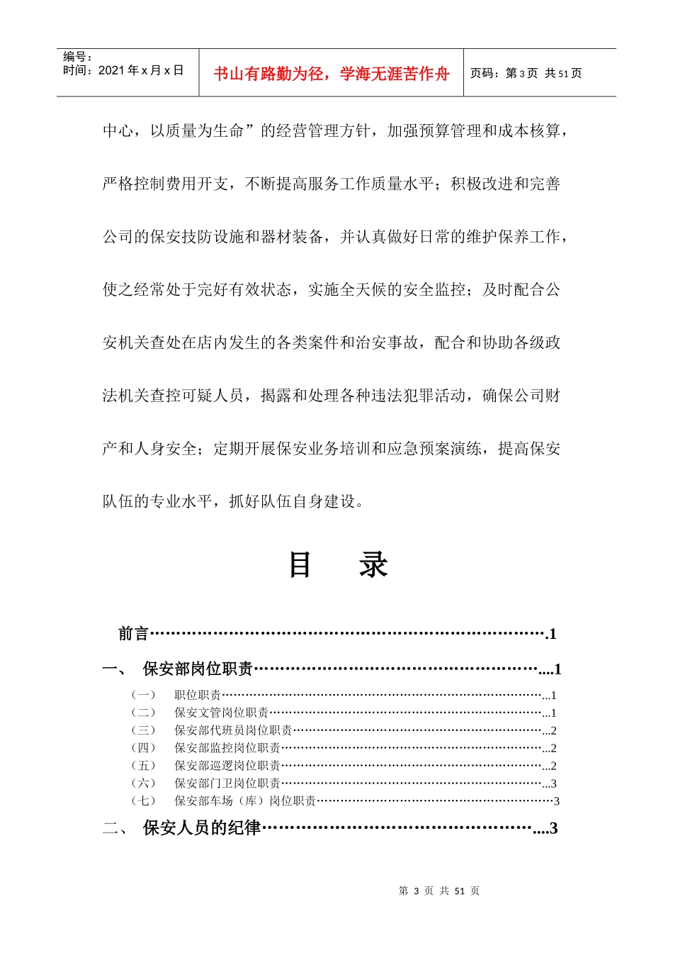 XX物业管理有限公司(保安部规章)_第3页