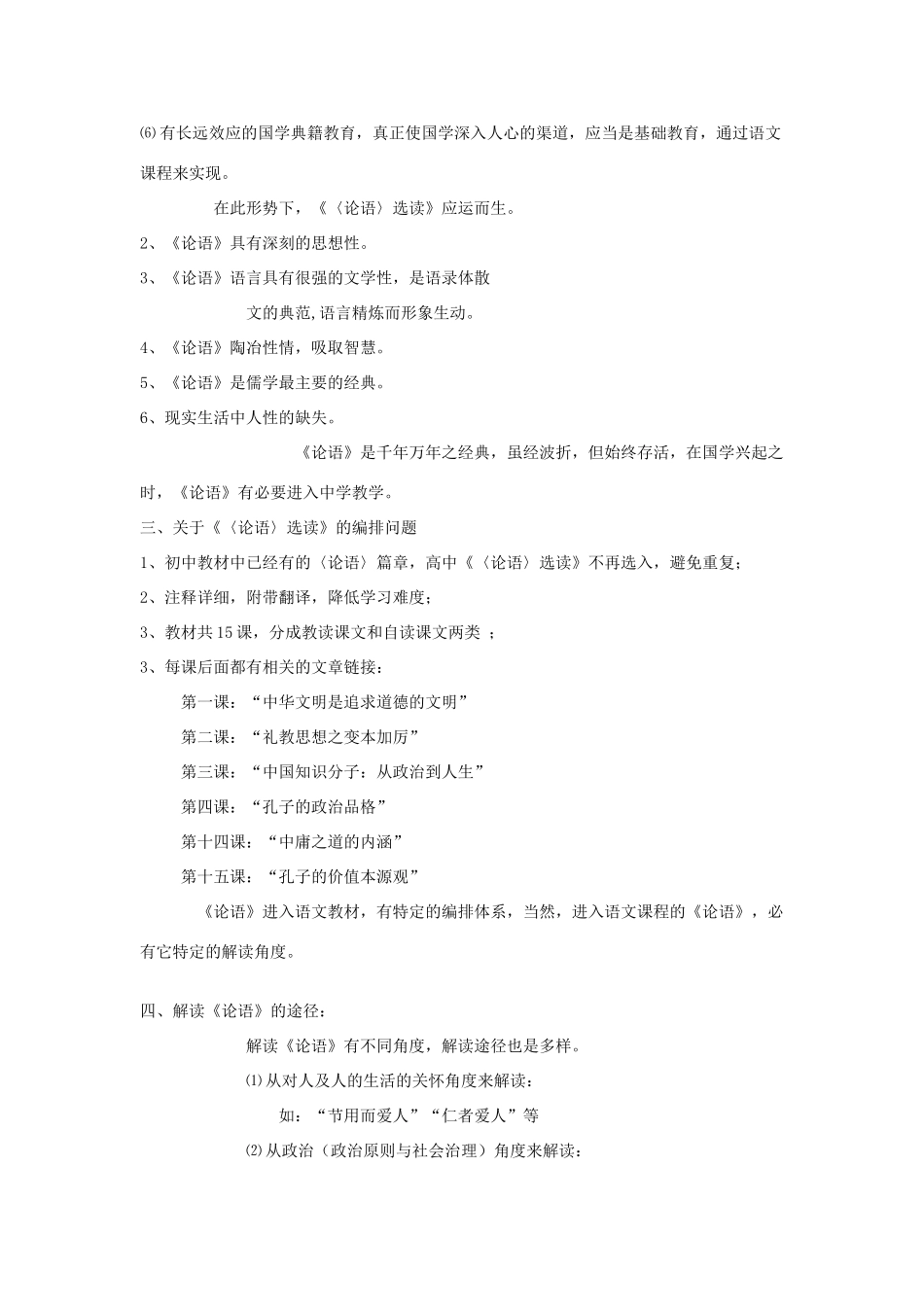 高中语文 论语教学整体思路教案_第2页