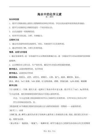 高中化学海水中的化学元素 (2)鲁科版必修一