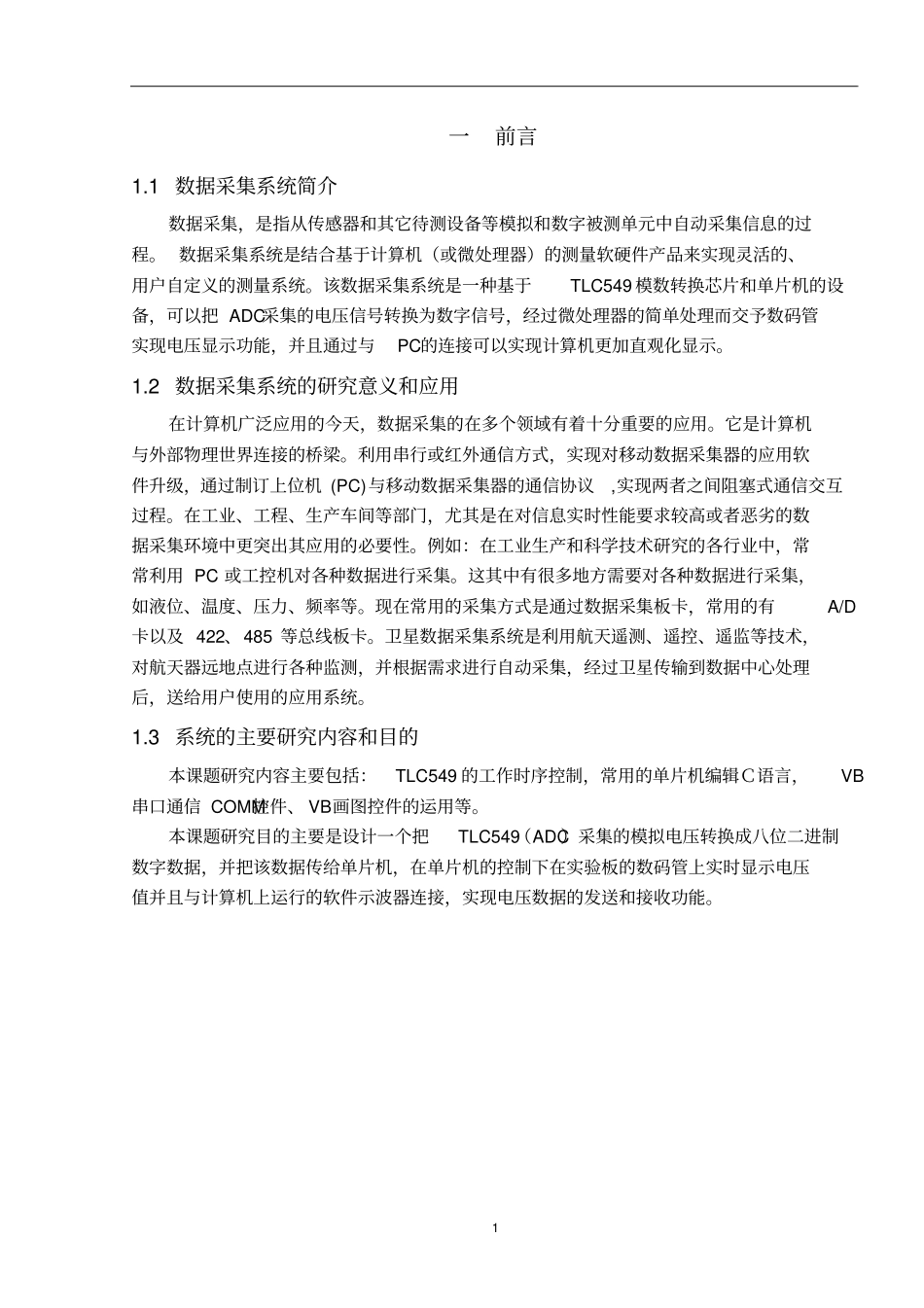 数据采集系统简介研究意义和应用.doc_第1页