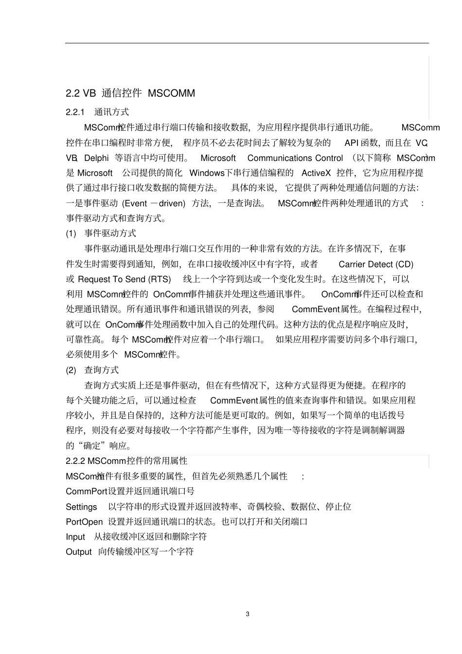 数据采集系统简介研究意义和应用.doc_第3页