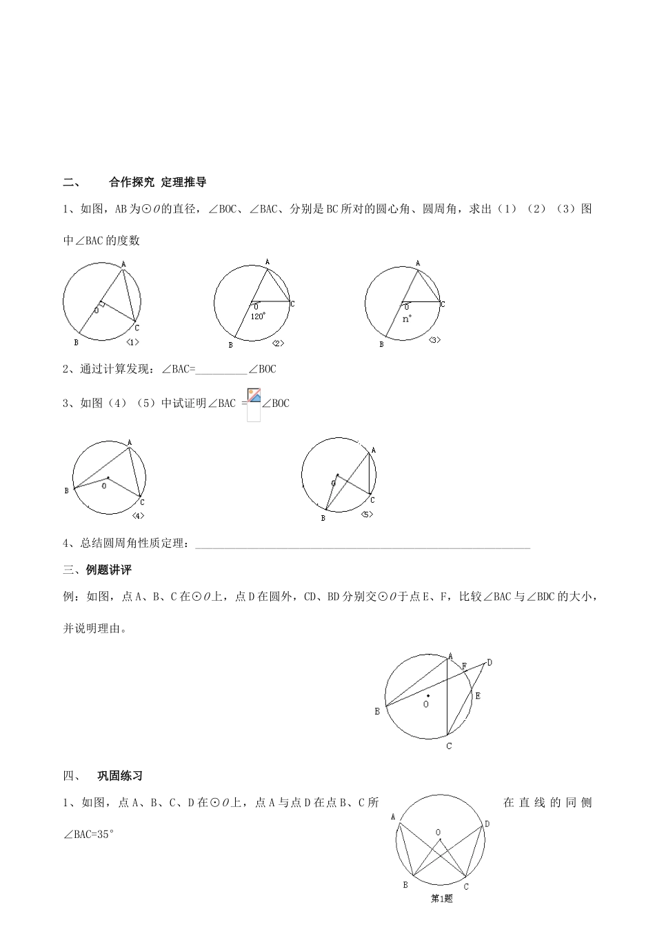 九年级数学上册 5.3圆周角教案 苏科版_第2页