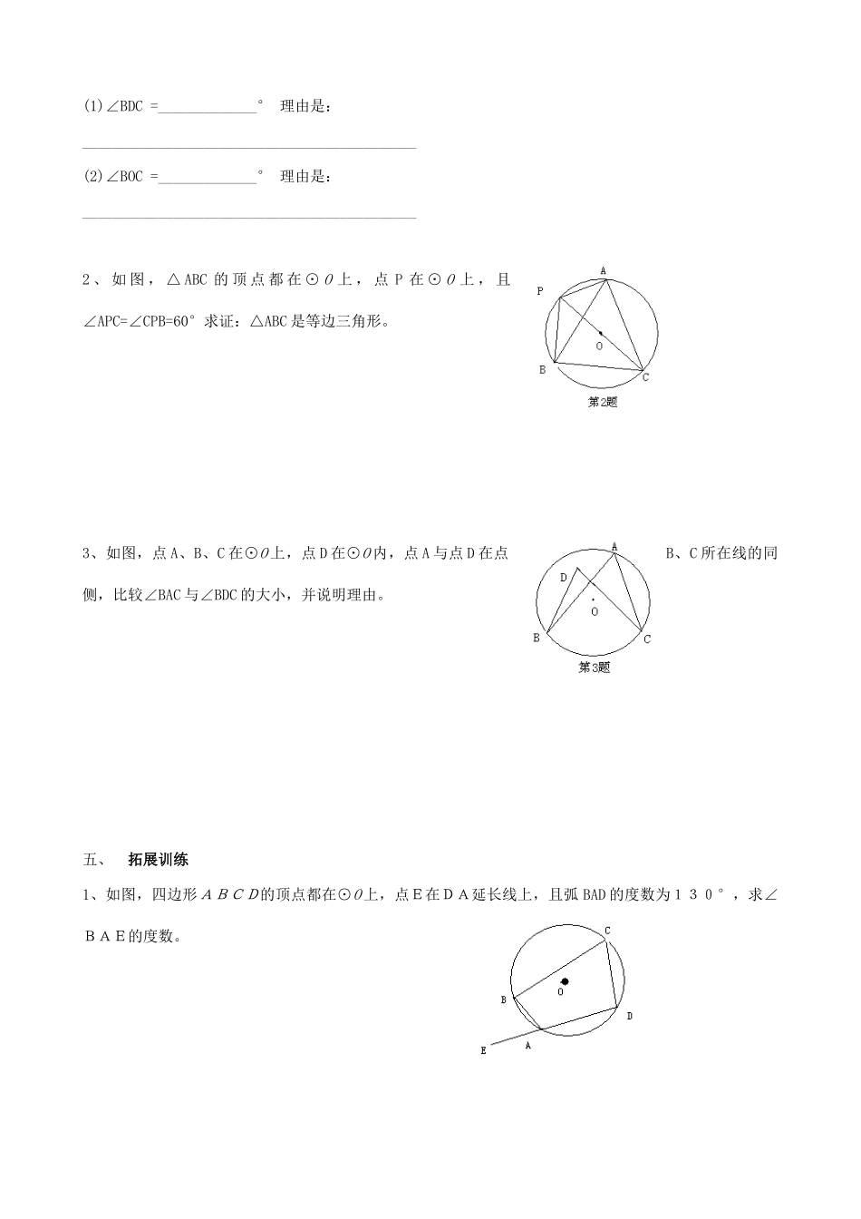 九年级数学上册 5.3圆周角教案 苏科版_第3页