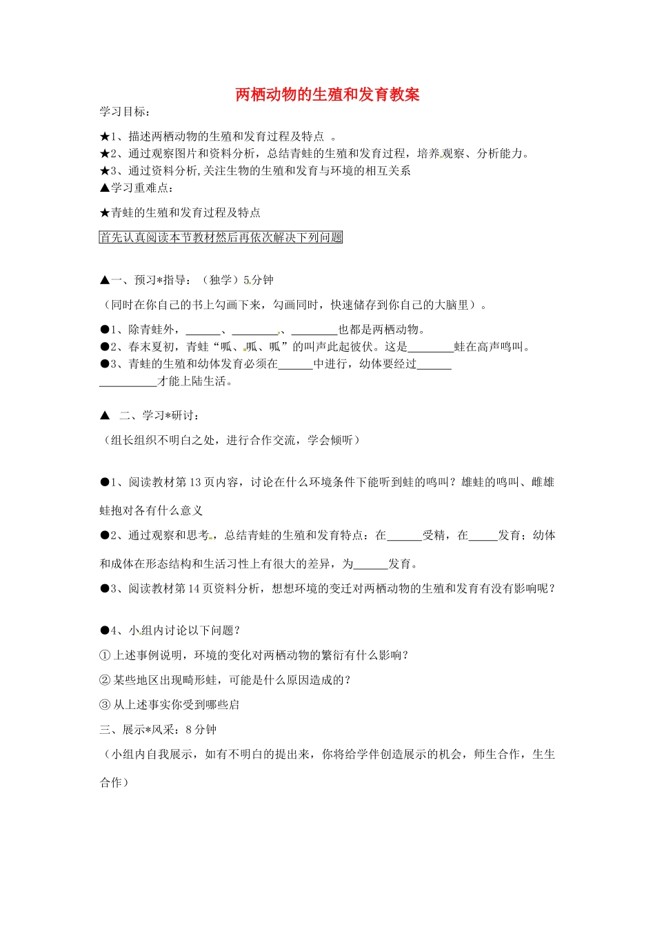 黑龙江省绥化市第九中学八年级生物 《7.1.3两栖动物的生殖和发育》教案 人教新课标版_第1页