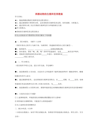 黑龙江省绥化市第九中学八年级生物 《7.1.3两栖动物的生殖和发育》教案 人教新课标版