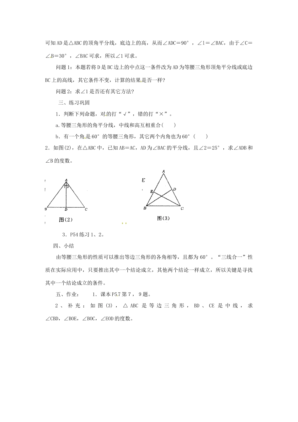 河南省洛阳市第十一中学八年级数学上册 12.3.2 等边三角形(一)教案_第2页