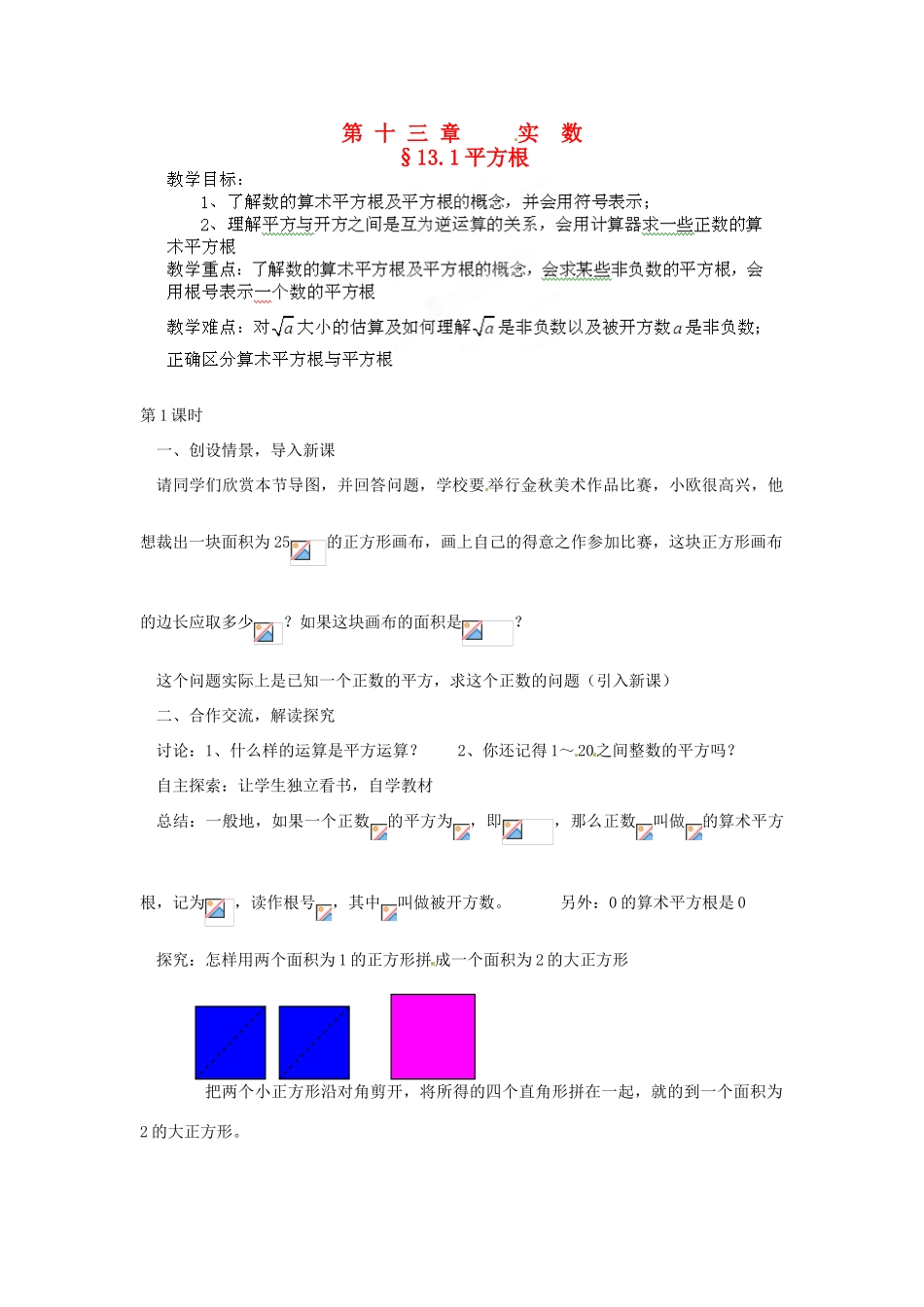 河南省洛阳市第十一中学八年级数学上册 13.1 平方根 （一）教案_第1页