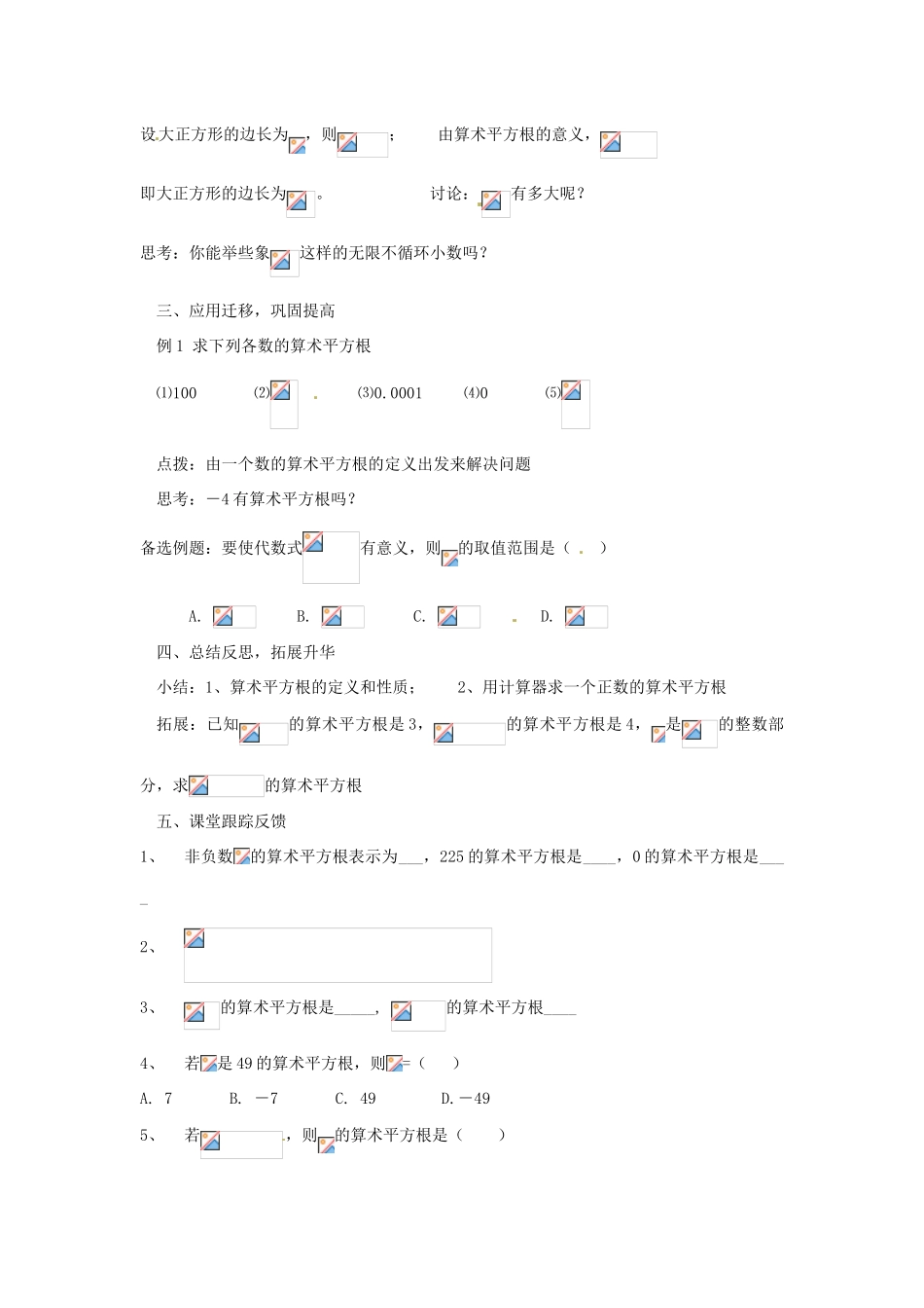 河南省洛阳市第十一中学八年级数学上册 13.1 平方根 （一）教案_第2页