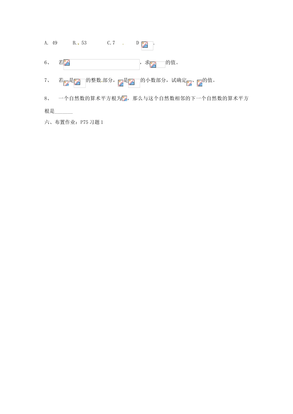 河南省洛阳市第十一中学八年级数学上册 13.1 平方根 （一）教案_第3页