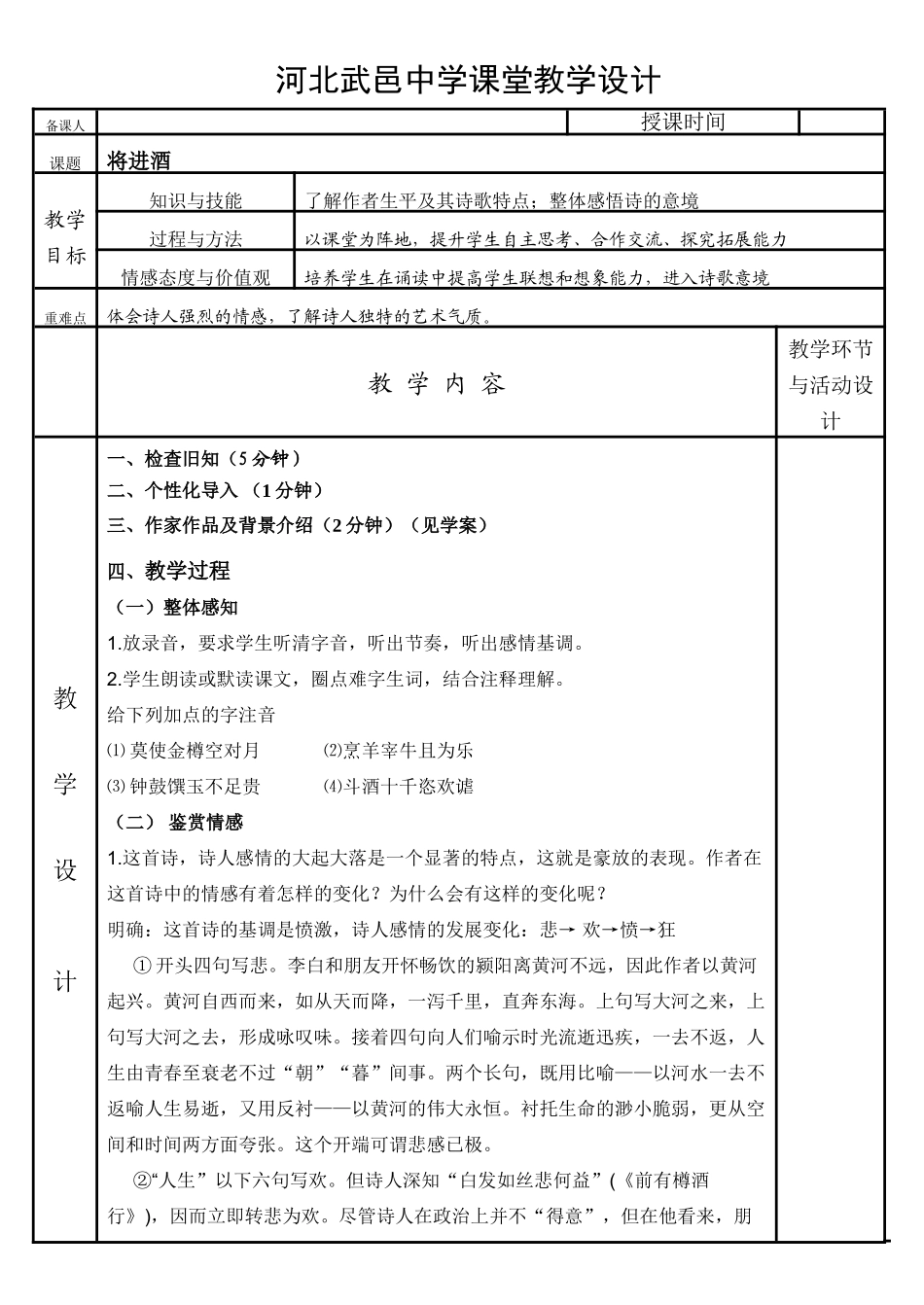 高中语文 第3单元 第1课《将进酒》教案 新人教版选修《中国古代诗歌散文欣赏》-新人教版高三《中国古代诗歌散文欣赏》语文教案_第1页
